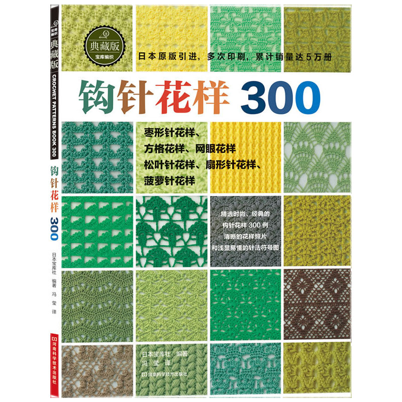 Jewelry Making Books - Japońskie szydełko 300-różne wzory Szydełkowe kawałki