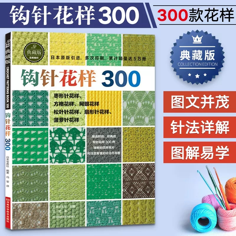 Japońskie szydełko 300-różne w – Jewelry Making Books recenzja i cena